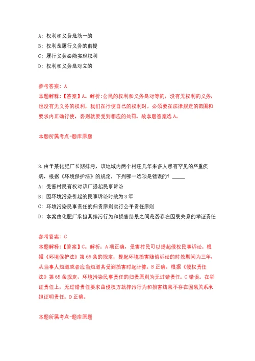 2022年01月2022山东烟台市长岛综合试验区事业单位综合类岗位公开招聘59人公开练习模拟卷（第2次）