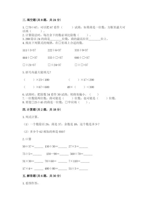 北师大版四年级上册数学第六单元 除法 测试卷【最新】.docx