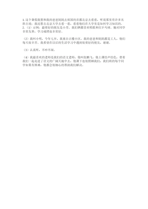 部编版二年级上册道德与法治期中测试卷含答案【综合题】.docx