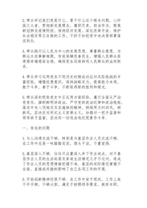 民主生活会党史学习意见和建议.docx