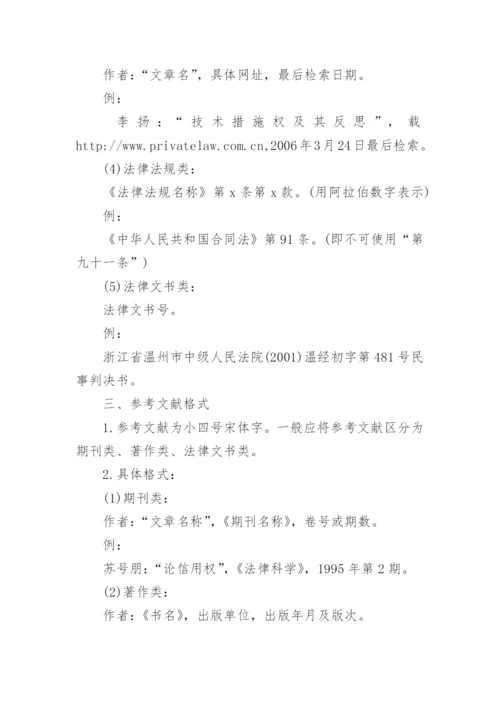 法学专科论文格式.docx