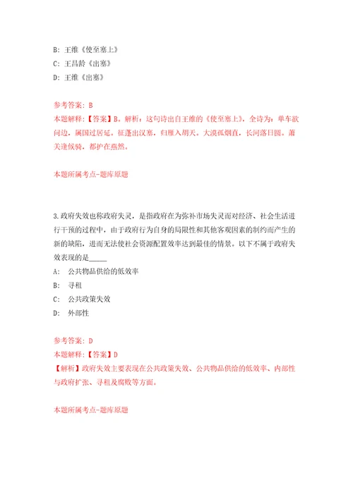 浙江宁波海曙区横街镇卫生院招考聘用校医2人模拟考核试题卷7