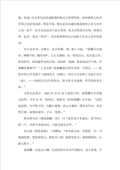 精选中国史纲读书心得