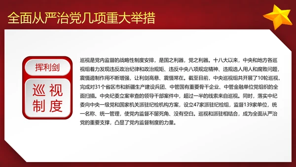 党政大气贯彻落实《问责条例》深入推进全面从严治党PPT