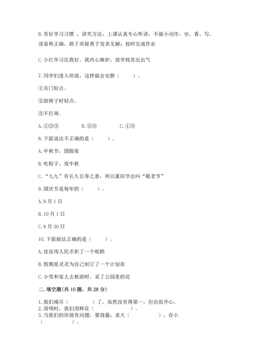 部编版二年级上册道德与法治期中测试卷（能力提升）word版.docx