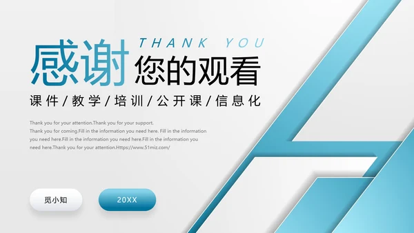 蓝色渐变简约清爽形状微粒体说课大赛教师说课PPT模板