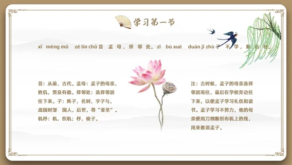 边框古风中国风三字经中国传统文化宣传PPT国学