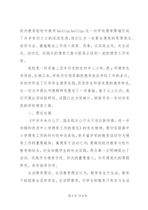 小学“建设高雅校园环境，优化育人氛围”课题方案.docx
