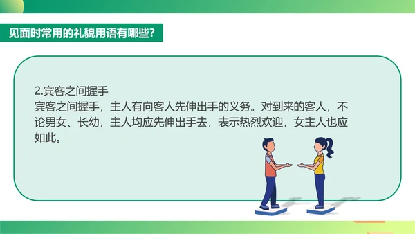 绿色插画风文明礼仪教育PPT模板