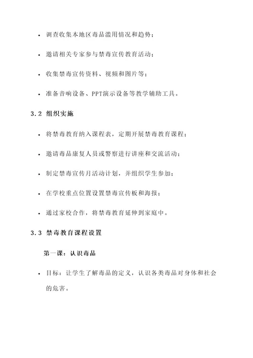 陕西省小学禁毒教育方案