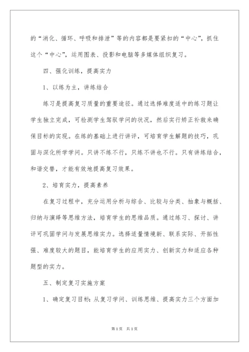 2022八年级下册生物教学计划.docx