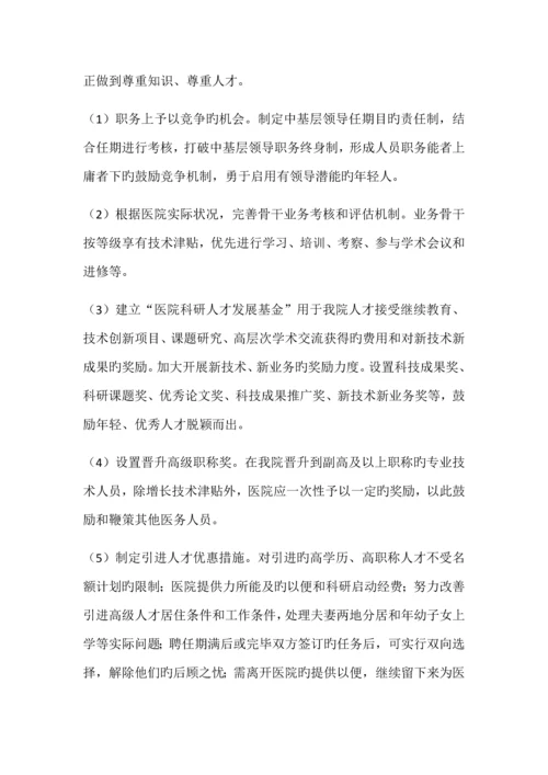 人力资源规划和梯队建设计划.docx