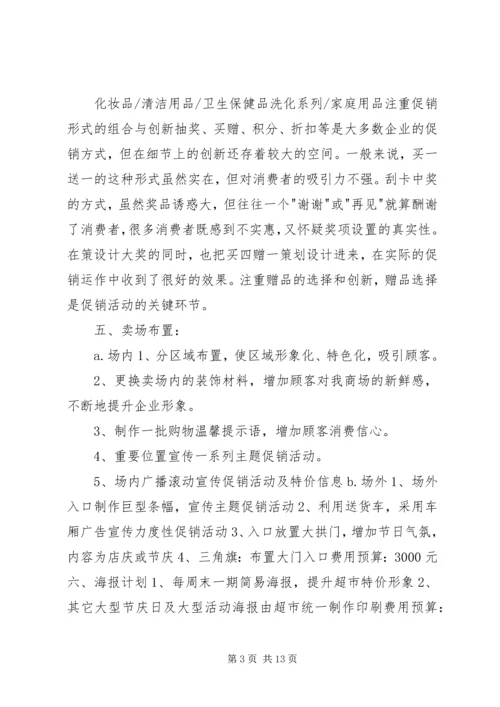 端午计划表总结合集多篇.docx