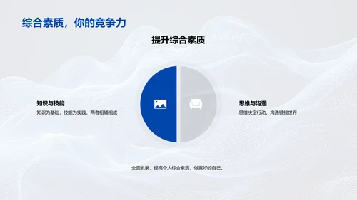 学历技能互补PPT模板