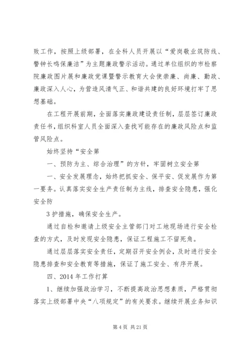 二0一三年述职报告_1.docx