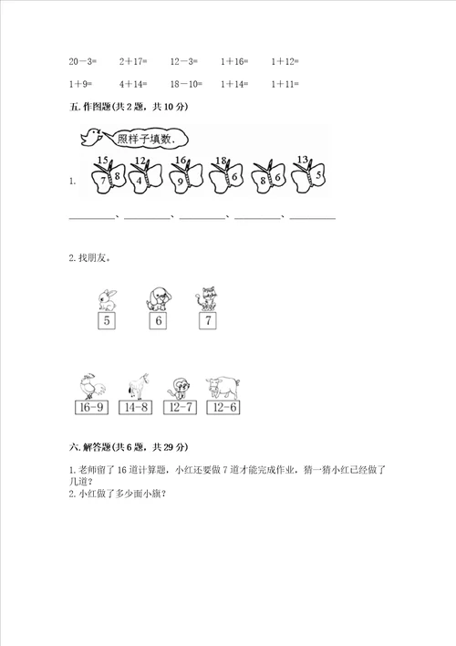 北师大版一年级下册数学第一单元 加与减一 测试卷含答案实用