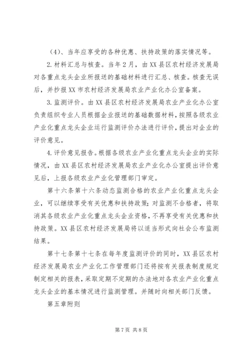 关于加强农业产业化重点龙头企业管理服务的实施意见 (3).docx