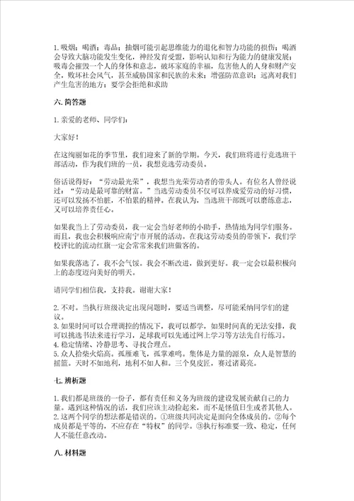 2022部编版五年级上册道德与法治期中测试卷及参考答案达标题