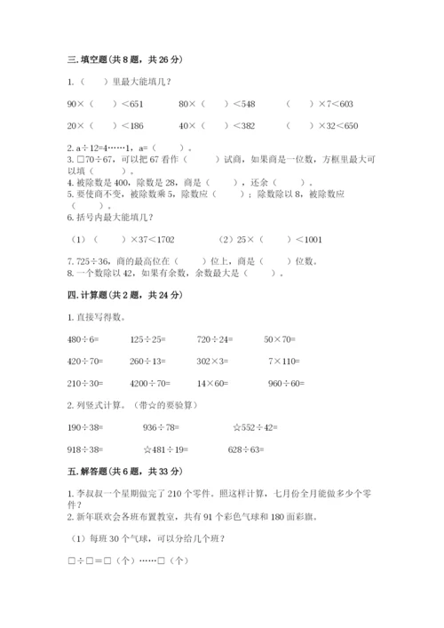 西师大版四年级上册数学第七单元 三位数除以两位数的除法 测试卷附答案（夺分金卷）.docx