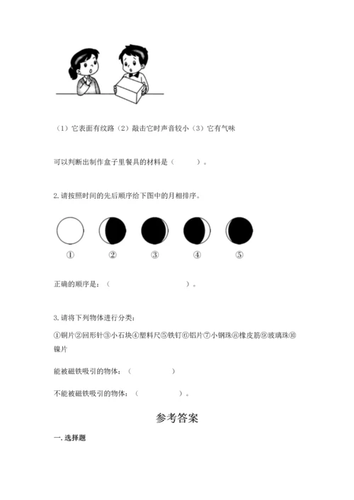 教科版科学二年级上册《期末测试卷》及答案（最新）.docx