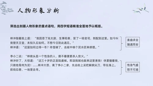 浅色水墨高中选择性必修下册第一单元水浒传林教头风雪山神庙PP