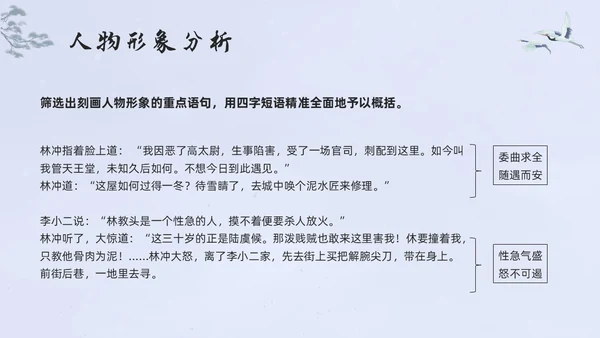 浅色水墨高中选择性必修下册第一单元水浒传林教头风雪山神庙PP