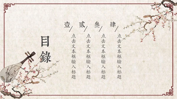 古风乐器音乐艺术教学工作总结通用PPT模板