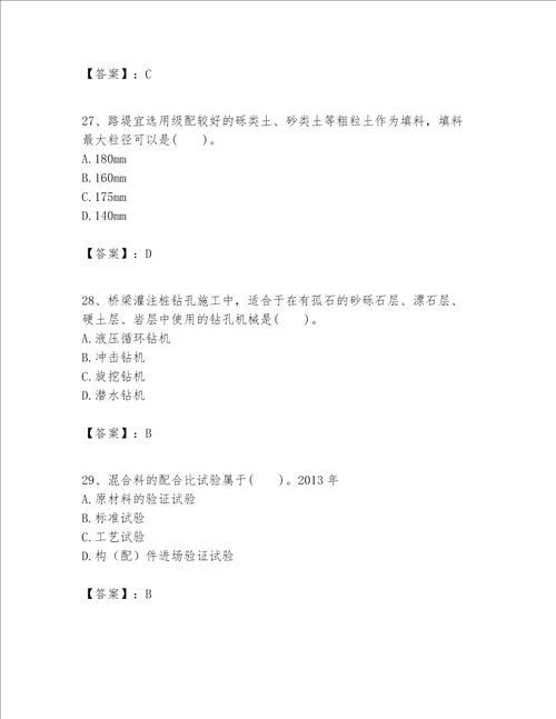 （完整版）一级建造师之一建公路工程实务题库【考点提分】