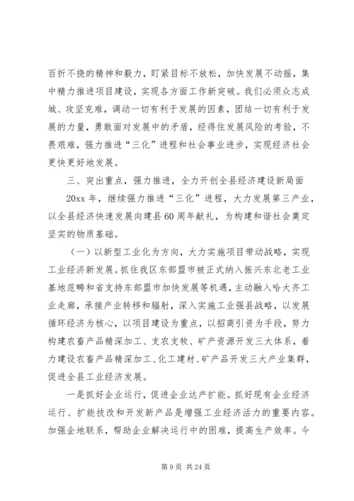 县委书记在县委全会上的讲话.docx