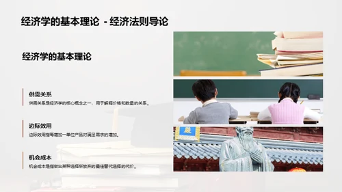 经济学视角解析社会问题