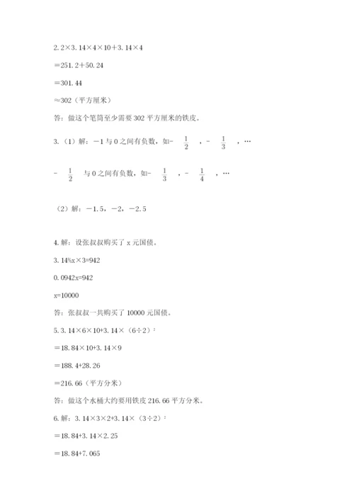 小升初六年级期末试卷附答案（突破训练）.docx
