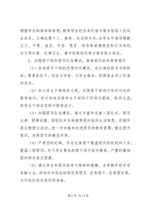 校团委工作计划4篇.docx