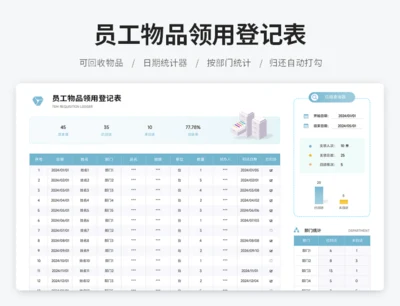 员工物品领用登记表