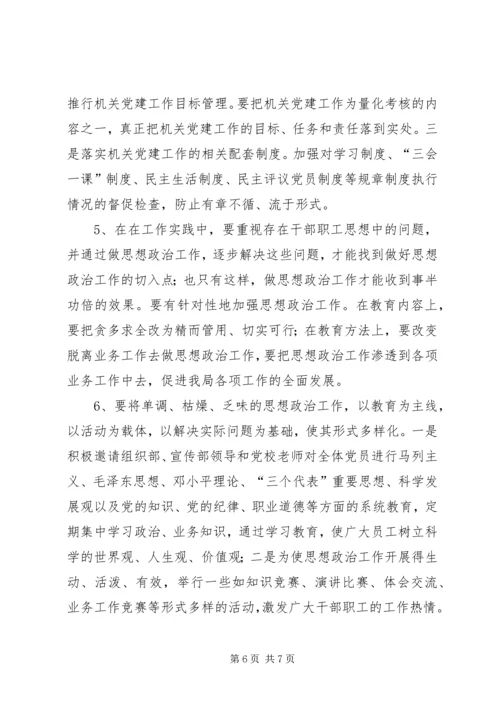 党建工作和思想政治工作的思考.docx