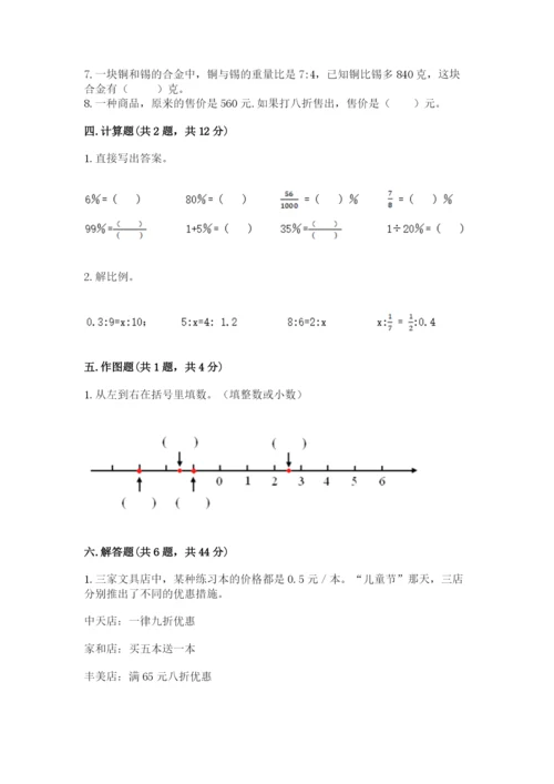 冀教版六年级下册数学 期末检测卷及完整答案（全国通用）.docx
