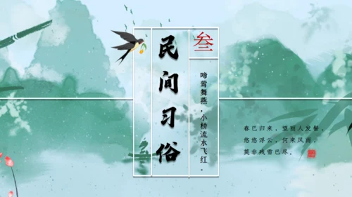 立春绿色水墨中国风通用PPT模板