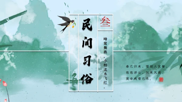 立春绿色水墨中国风通用PPT模板