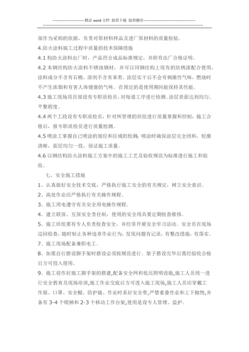 防火涂料施工方案.docx