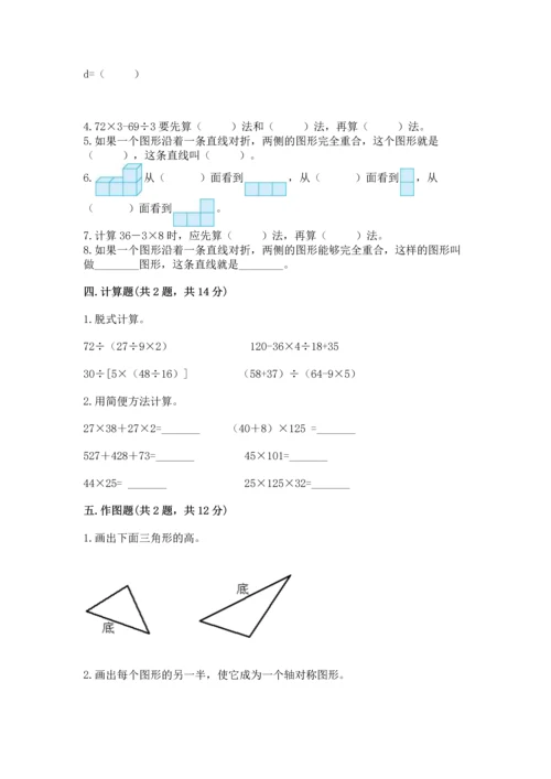 人教版四年级下册数学期末测试卷附答案【培优】.docx