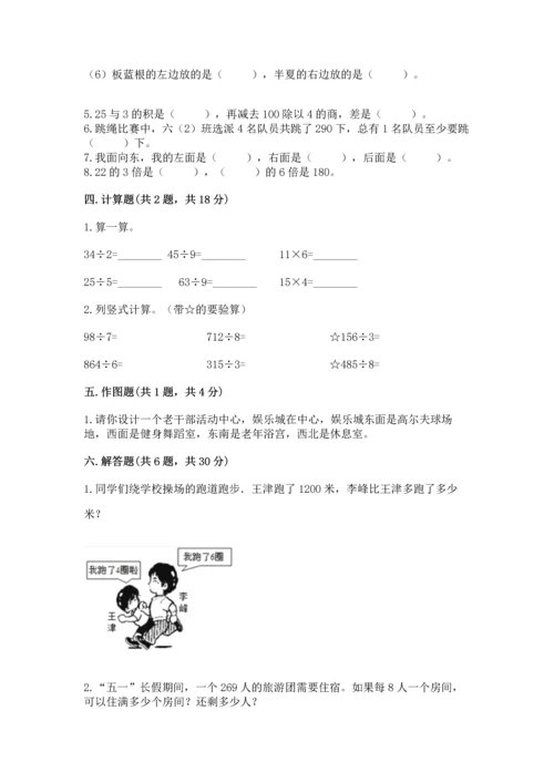 人教版三年级下册数学期中测试卷精品（综合题）.docx