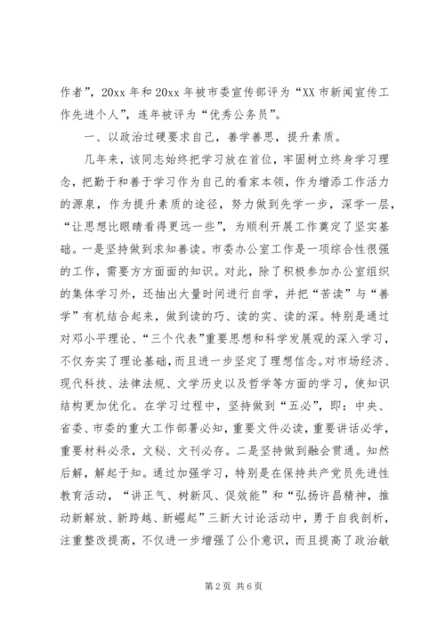 信息科优秀工作人员先进事迹.docx