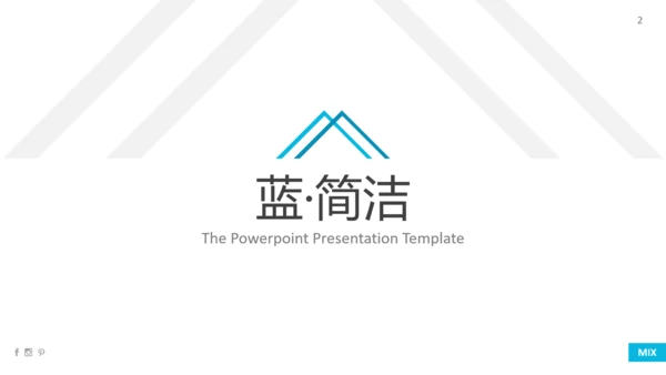现代蓝色简洁设计公司简介商务PPT模板