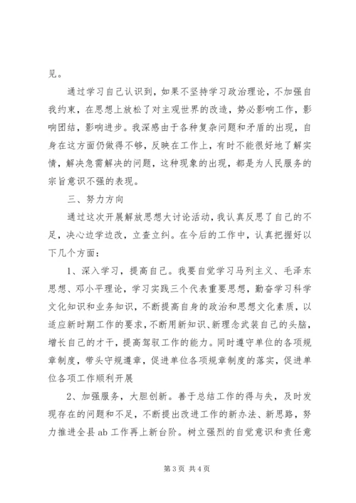 体育局副局长科学发展自我剖析.docx