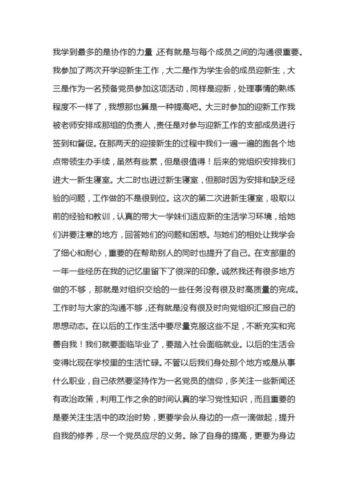 预备党员全年总结.docx