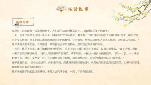 古风国学经典增广贤文讲堂学生PPT