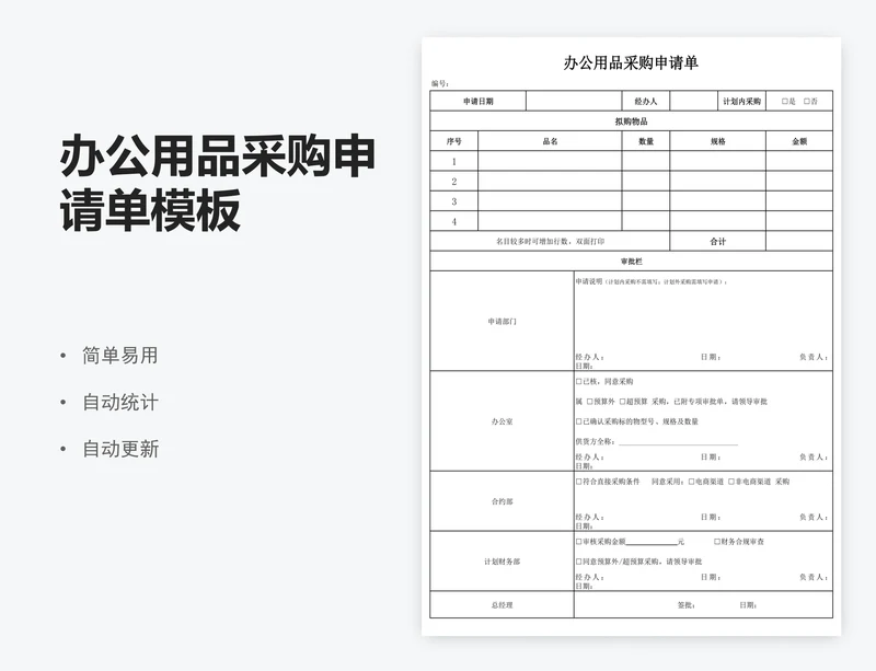 办公用品采购申请单模板