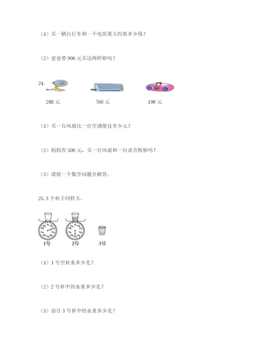 小学三年级数学应用题50道附答案（名师推荐）.docx