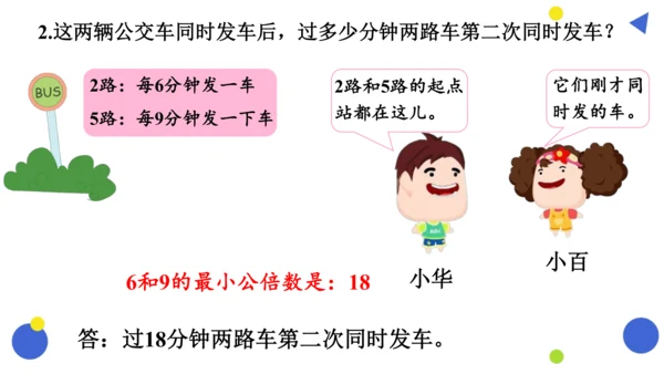 4.5.2 解决问题（课件）五年级下册 数学人教版