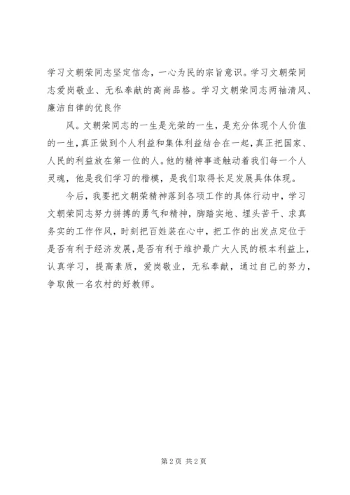 学习文朝荣同志的精神心得体会5篇.docx