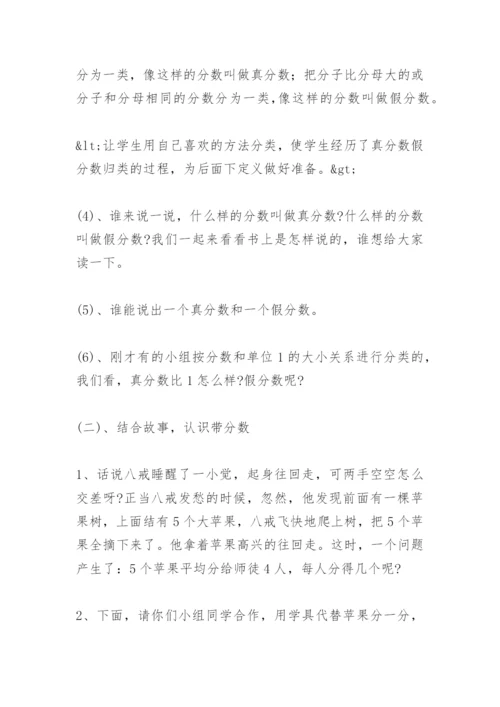 真分数假分数教学设计.docx